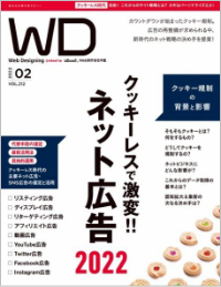 Web Designing 2022年2月号