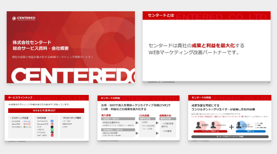 センタードの会社案内のイメージ