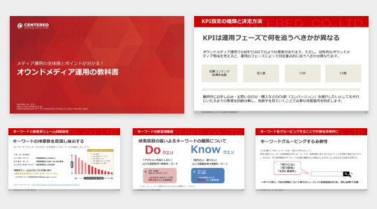 オウンドメディア運用の教科書のイメージ