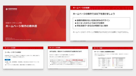 WEBマーケティング型ホームページ制作の教科書のイメージ