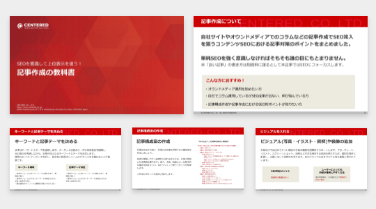 記事作成の教科書のイメージ