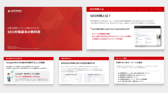 SEO対策基本の教科書のイメージ