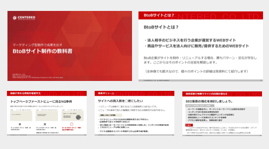 BtoBサイト制作の教科書のイメージ