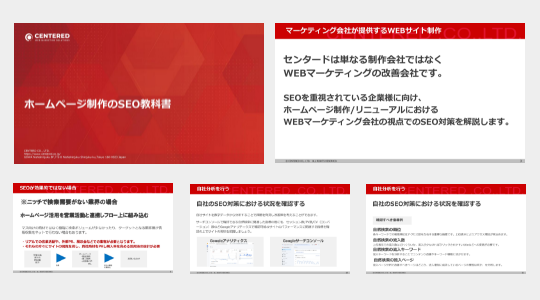ホームページ制作のSEO教科書のイメージ