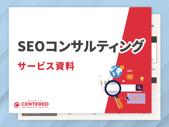 SEO・コンテンツマーケティングのイメージ