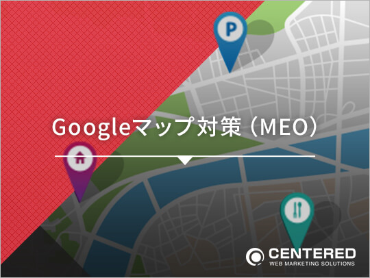 Googleマップ対策（MEO）のイメージ