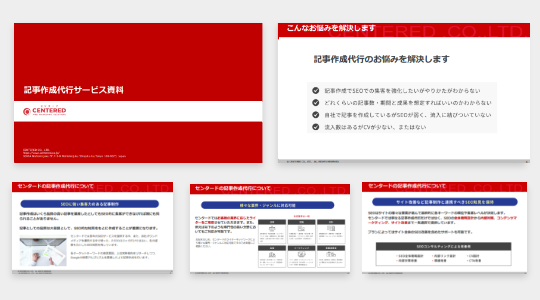 SEO記事作成代行のイメージ