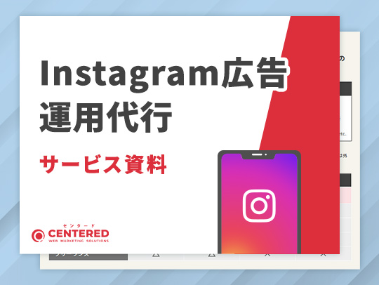 Instagram広告運用代行のイメージ