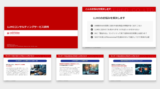 LLMOコンサルティングのイメージ