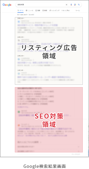 Google検索結果画面