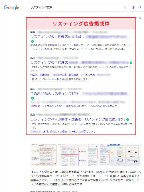 リスティング広告イメージ