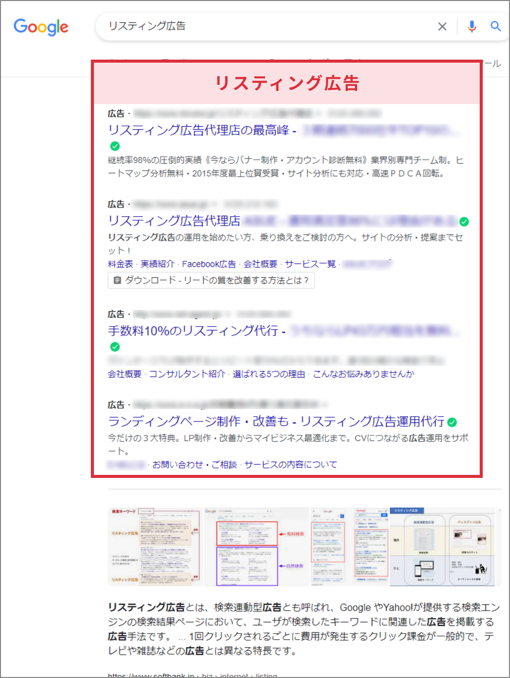 リスティング広告