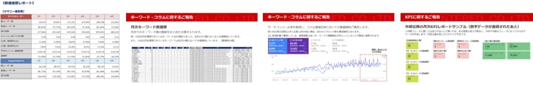 月次レポート