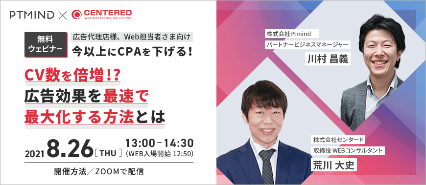 今以上にCPAを下げる！CV数を倍増！？広告効果を最速で最大化する方法とは