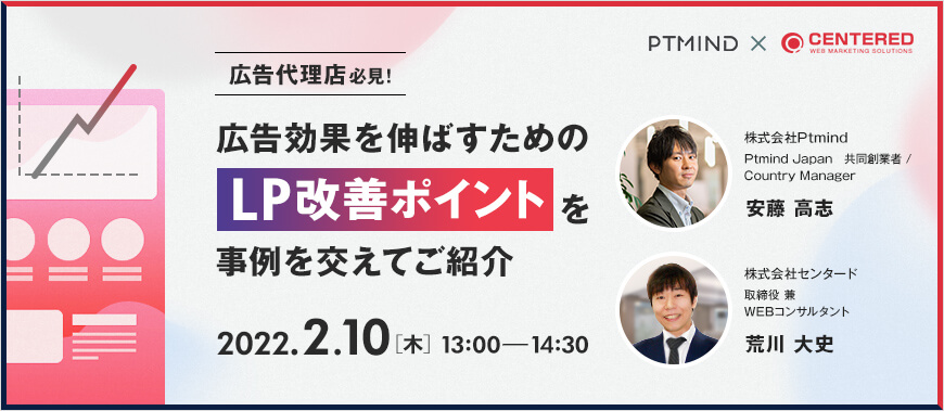 【代理店応援シリーズ】広告代理店必見！広告効果を伸ばすためのLP改善ポイントを事例を交えてご紹介