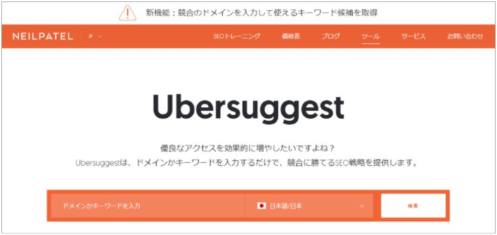 Ubersuggest（ウーバーサジェスト）