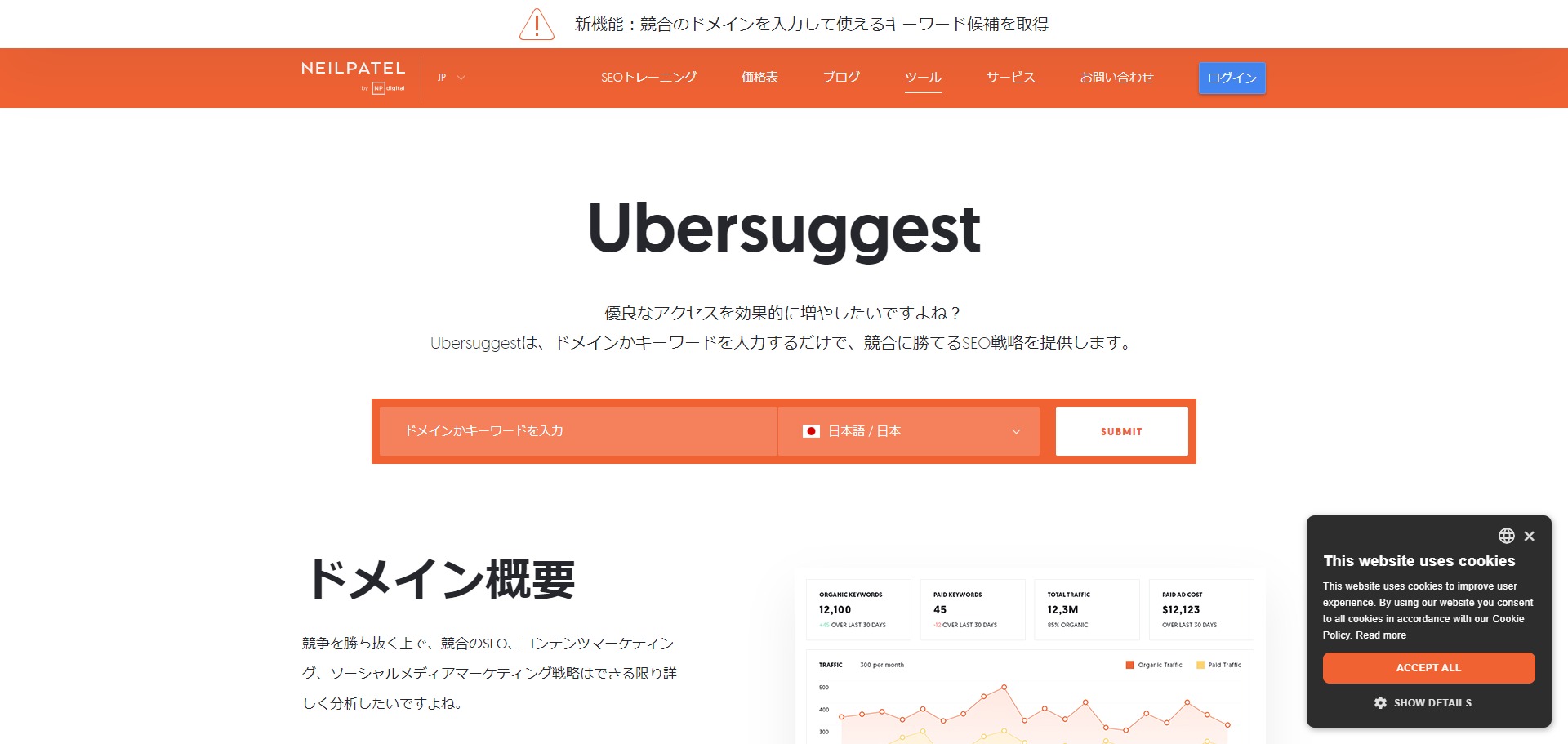 Ubersuggest（ウーバーサジェスト）