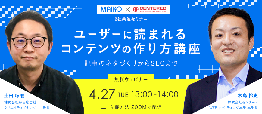 ユーザーに読まれるコンテンツの作り方講座～記事のネタづくりからSEOまで～