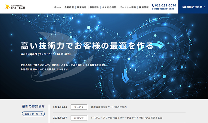 株式会社エムテック
