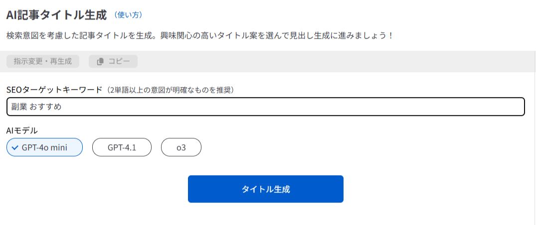 ラッコキーワードのAI記事タイトル生成画面
