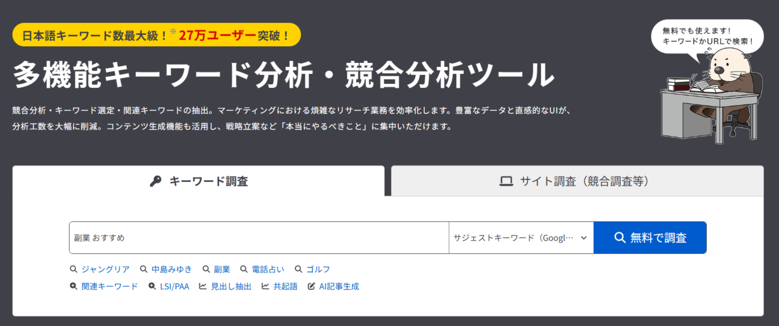 ラッコキーワードのキーワード入力画面