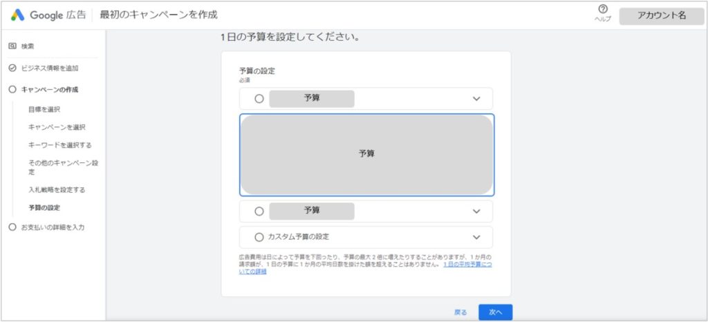 予算と入札単価の設定