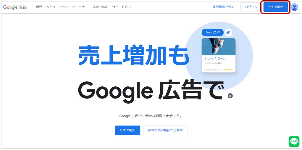 Google広告
