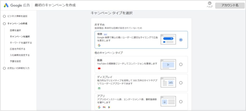 キャンペーンタイプ選択