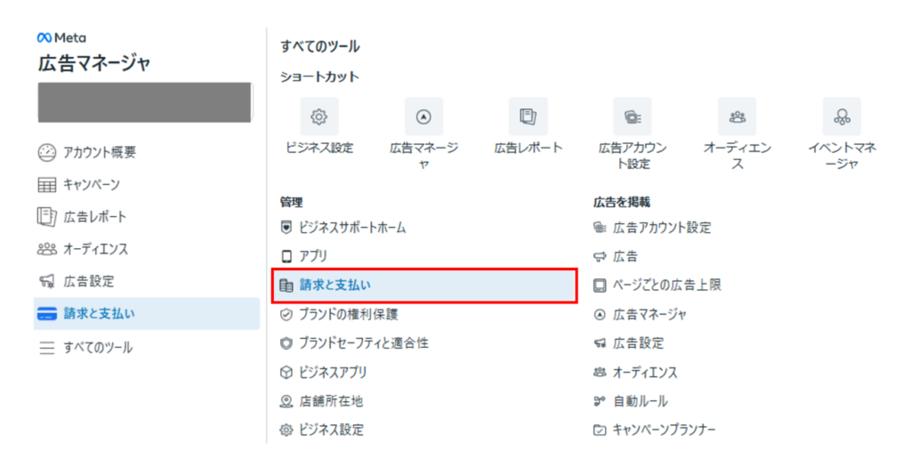 請求と支払い