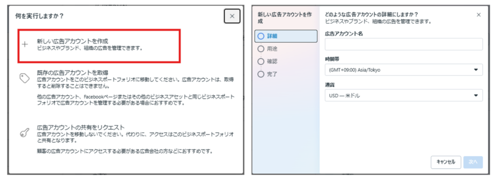 広告アカウント作成