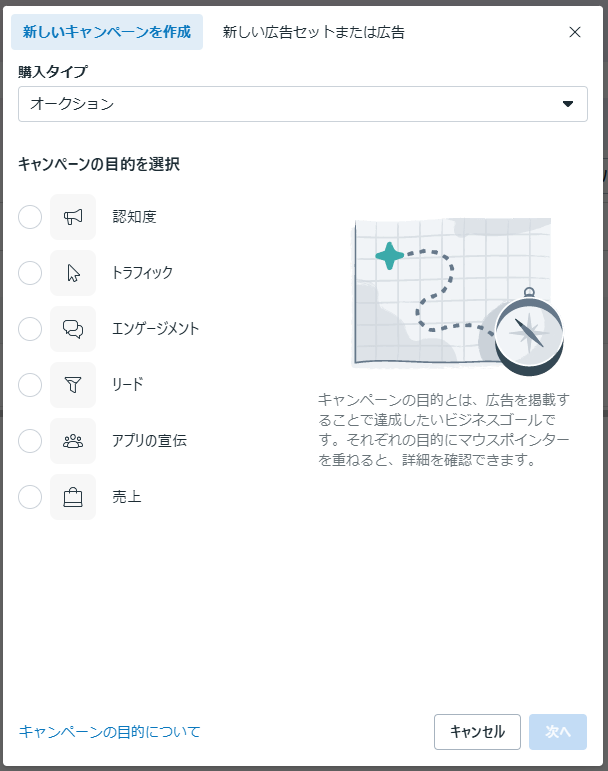 キャンペーン作成