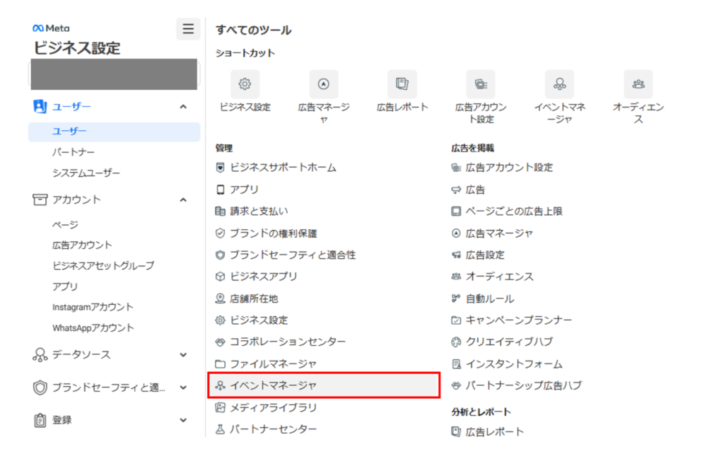 ピクセルタグ設定