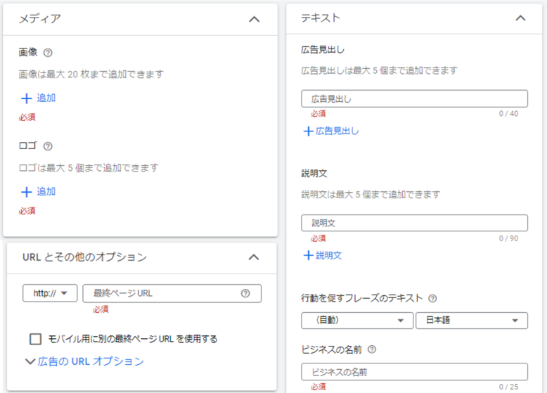 広告を作成する画面