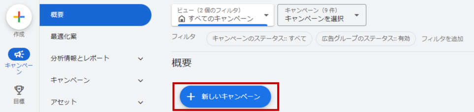 キャンペーン作成画面