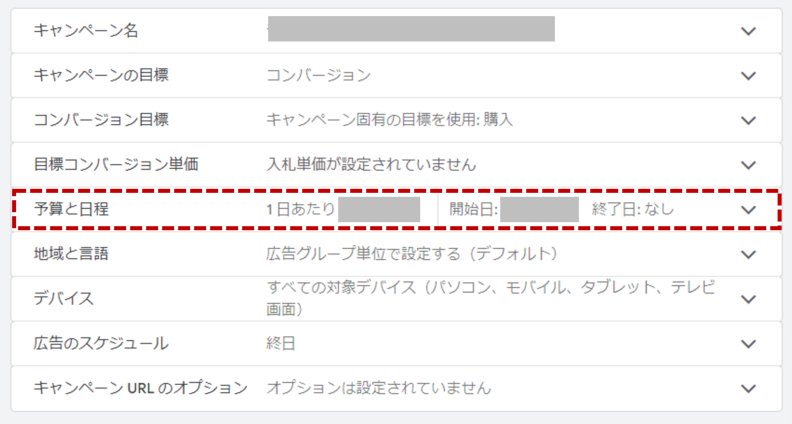 キャンペーン設定画面