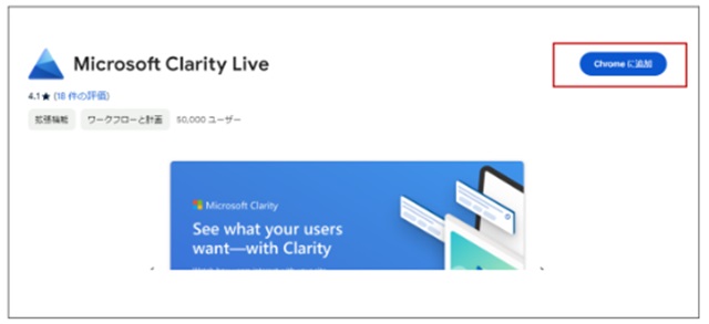 ClarityLive導入