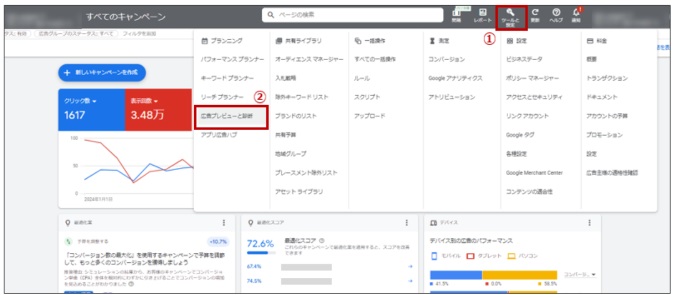 「ページ上部表示率」または「ページ最上部表示率」の確認