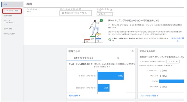 アトリビューションレポート確認方法①