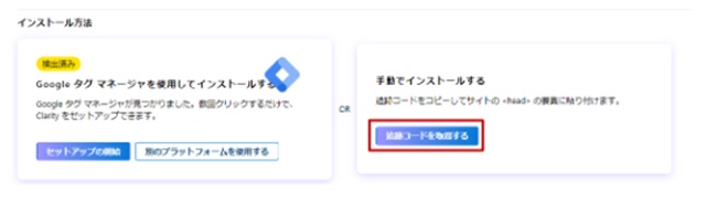 Microsoft Clarityタグ設置