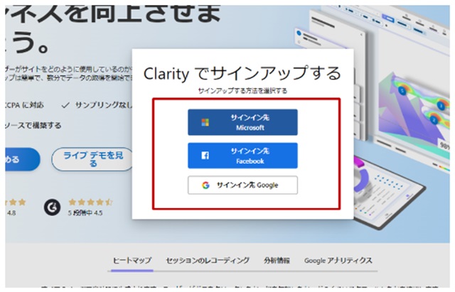 Microsoft Clarityアカウント作成②