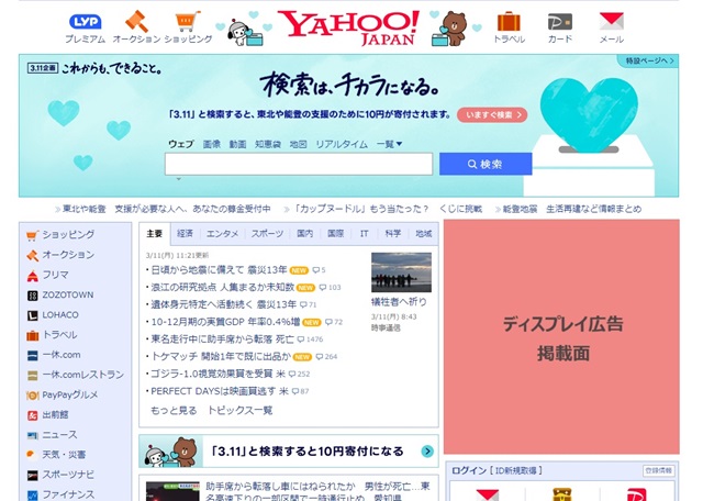 Yahoo!ディスプレイ広告掲載面