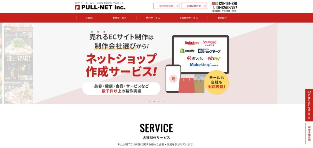 株式会社PULL-NET