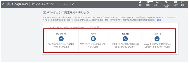 アトリビューション分析設定方法③