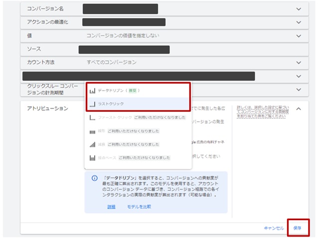 アトリビューション分析設定方法④_3