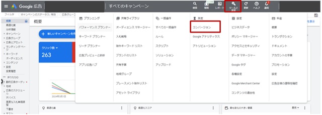 アトリビューション分析設定方法①