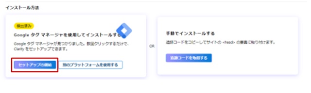 Microsoft Clarity_GTMタグ設置①