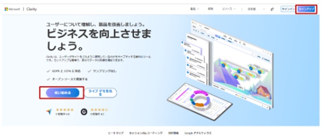 Microsoft Clarityアカウント作成①