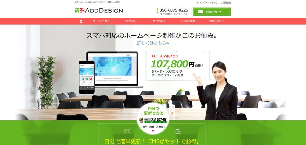 ADDDESIGN株式会社