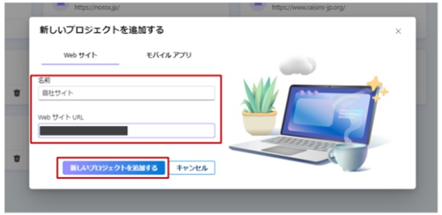 Microsoft Clarityプロジェクト作成②