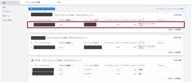 アトリビューション分析設定方法④_1